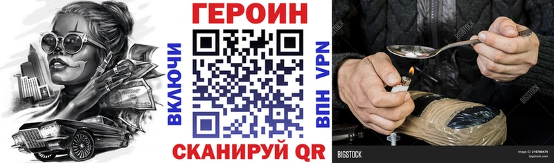 ГЕРОИН Heroin  Абинск 